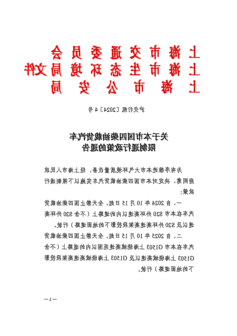 沪交行规〔2024〕 4号.pdf